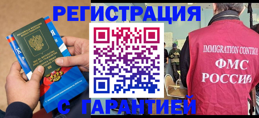 прописка в Михайловске