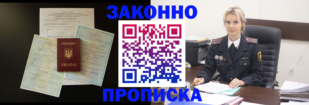 прописка 2025 в Михайловске