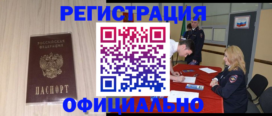 временная прописка в Михайловске