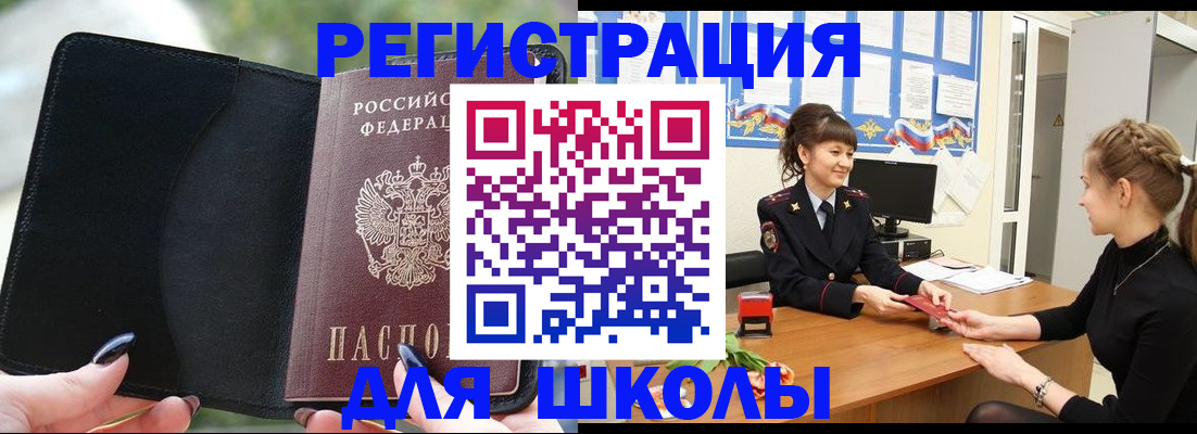 прописка штамп в Михайловске